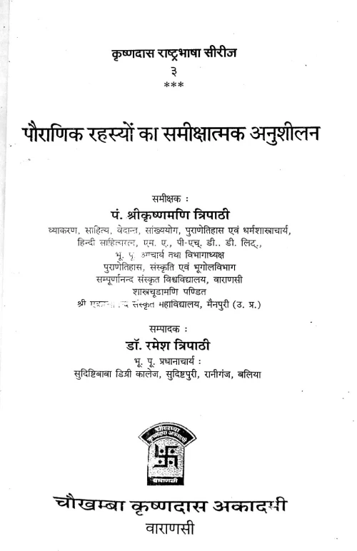 Pauranika Rahasyan ka Samiksatmaka Anusilana